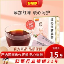 【好想你红糖姜茶120g】红枣姜汁大姨妈女人茶冲饮小袋装调理气血