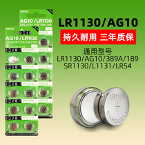 LR1130纽扣电池AG10电子手表计算防盗器耳朵助听器手电筒台历电池