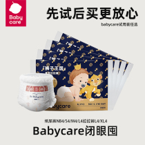 babycare皇室狮子王国试用装纸尿裤拉拉裤NB/S/L/XL4片婴儿尿不湿