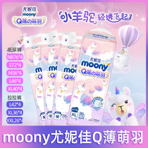 【moony】尤妮佳Q薄萌羽小羊驼纸尿裤/拉拉裤NB/S/M/L/XL/XXL*4包