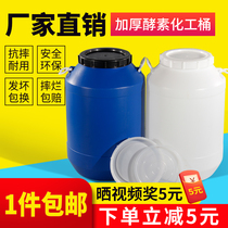 60L升塑料化工桶带盖加厚50大储水桶25公斤100食品级家用酵素桶新