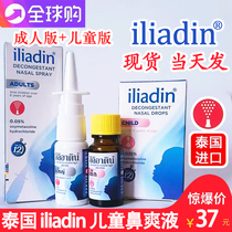 泰国正品ILIADIN鼻通喷雾剂鼻爽液鼻塞通鼻成人儿童鼻腔喷剂10ml