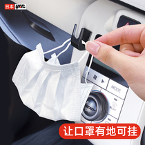 日本YAC车载口罩挂钩车用蓝牙耳机支架数据线收纳多功能汽车用品
