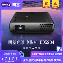 现货 明基HD5234投影仪 投影机 家用 4K游戏 超高清高亮 白天直投家庭影院【3200流明】