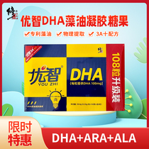 修正优智DHA海藻油软胶囊婴儿孕妇期补充DHA脑黄金儿童成长记忆力