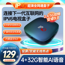 ipv6双频5G高清网络电视机顶盒内置蓝牙语音遥控无线wifi网络盒子