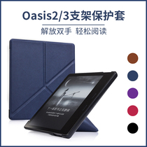 适用kindle Oasis2/3变形款保护套亚马逊7寸电子书折叠通用壳