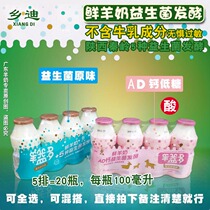 羊益多酸羊奶饮品5排=20瓶x100毫升乳酸菌饮料原味低糖儿童液态