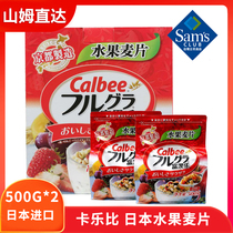 山姆超市 卡乐比日本水果麦片 500g*2营养早餐谷物冲饮燕麦片代购