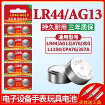 LR44纽扣电池AG13 L1154 A76 SR44 357A钮扣式电子手表计算机儿童玩具专用电池遥控器游标卡尺1.5V小粒圆形电