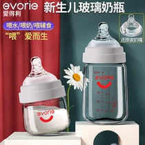 爱得利新生婴儿玻璃奶瓶喂水喝奶套装防胀气初生宝宝0-3到6个月