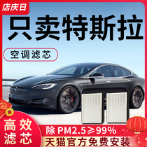 特斯拉Model 3空调滤芯原厂原装models活性炭除pm2.5汽车滤清器格