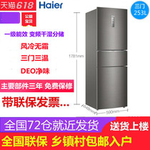 Haier/海尔 BCD-253WDPDU1三开门两门风冷无霜节能家用小型电冰箱
