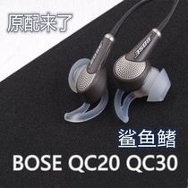 七夕原装BOSEQC20QC30耳机硅胶套耳塞配件SIE2通用soundSport包邮