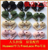 原装Huawei华为FreeLace Pro无线蓝牙耳机硅胶套耳塞收纳盒配件包