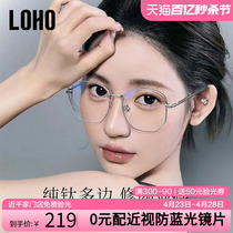 【0元配镜】LOHO眼镜框超轻纯钛近视可配眼睛度数镜架男女款眼镜