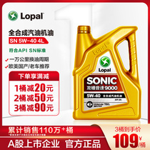 龙蟠全合成机油5W-40四季通用SONIC9000汽车发动机润滑油SN正品4L