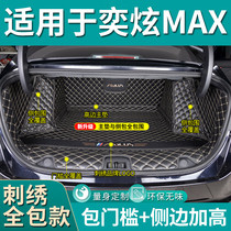 适用于东风风神奕炫max后备箱垫全包围 奕炫max专用尾箱垫子改装