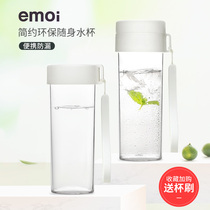 emoi简约便携塑料水杯清新森系家用防摔女学生透明杯子无毒耐高温