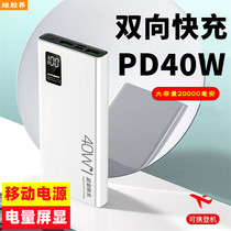 绿殷荞双向快充充电宝PD40W手机充电宝智能数显大容量20000毫安超薄电源