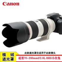 适用佳能EF70-200mm f/2.8L IS III小白兔三代防抖镜头卡口遮光罩