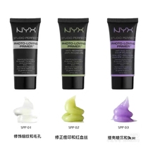 美国NYX STUDIO PERFECT PRIMER调和色妆前乳打底啫喱霜隔离正品