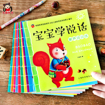 全套10册 宝宝学说话 语言启蒙书 适合一岁半到两岁宝宝看的书籍婴儿认知幼儿书本幼儿园0-1-2-3岁儿童读物益智启蒙早教图书绘本