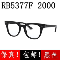雷朋RX近视眼镜蓝光框架RB5377F 2000大框黑色男女款板材雷朋 太