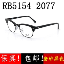雷朋RX近视眼镜半圆框架RB5154 2077磨砂黑色男女度数散光雷朋太
