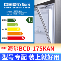 专用海尔BCD-175KAN冰箱密封条门封条原厂尺寸发货配件磁胶圈