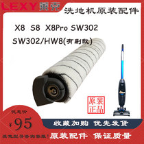 莱克吉米一洗净吸尘器S8 X8 X8Pro滚刷配件SW302滚筒滚条过滤棉