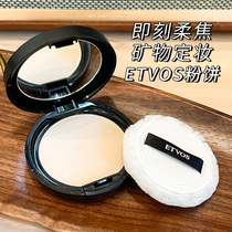 日本etvos天然矿物蜜粉定妆粉饼防晒持久控油遮瑕免卸妆敏感肌用