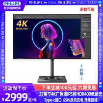 飞利浦279C9 27英寸4K显示器超清IPS屏幕台式电脑升降旋转Type-c接口广色域修图设计摄影HDR外接笔记本276C8