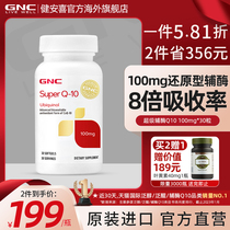 gnc健安喜进口超级泛醇辅酶q10还原型辅酶ql0软胶囊100mg30粒