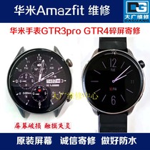 适用华米手表gtr3pro换屏gtr4换外屏gtr2屏幕gts3gts4总成寄修