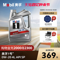 官方正品Mobil美孚1号银美0W-20 4L API SP 全合成汽车发动机油
