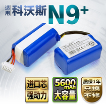 适用科沃斯扫地机器人电池 N9/N9+扫地机配件DVX45维修更换14.4V