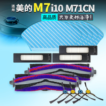 适用美的扫地机器人配件M7 Pro/Max/i10/M71CN滚刷边刷滤网拖布