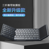 新款可折叠蓝牙键盘带触控板触摸家用办公手机iPad平板电脑通用