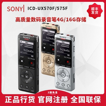 Sony/索尼 ICD-UX570F数码录音笔轻巧降噪学生上课MP3会议UX575F