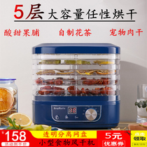 干果机家用小型水果蔬菜宠物肉类食物风干机食品烘干机脱水机透明