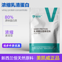 正品浓缩乳清蛋白粉袋装健身补剂增重增肌粉高蛋白质营养粉wpc80