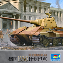 小号手拼装静态模型1:35 德国 E50 计划坦克 01536 美嘉