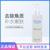 新到货 日本本土Cure去角质凝胶250ml收敛毛孔敏感肌温和不刺激