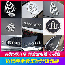奔驰迈巴赫车标S级原厂改装立标字母标侧标S450S480S600后尾标志