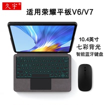久宇 适用荣耀平板V6/V7智能蓝牙键盘10.4英寸保护套ViewPad6平板电脑KRJ-W09一体式无线触控键盘背光v7pro壳