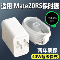 适用于华为Mate20RS保时捷充电器快充套装Type-c接口华为手机闪充充电线加长数据线2米40W瓦充电插头原装