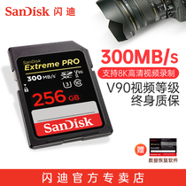 闪迪v90sd卡 256G内存卡 UHS-II高速300MB/s 相机存储卡4K U3 8K