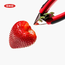 OXO奥秀草莓去蒂器去核神器家用去蒂水果专用厨房创意工具分肉器