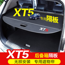 专用于20-22款凯迪拉克XT5后备箱遮物帘隔板 XT4内饰改装饰挡物板